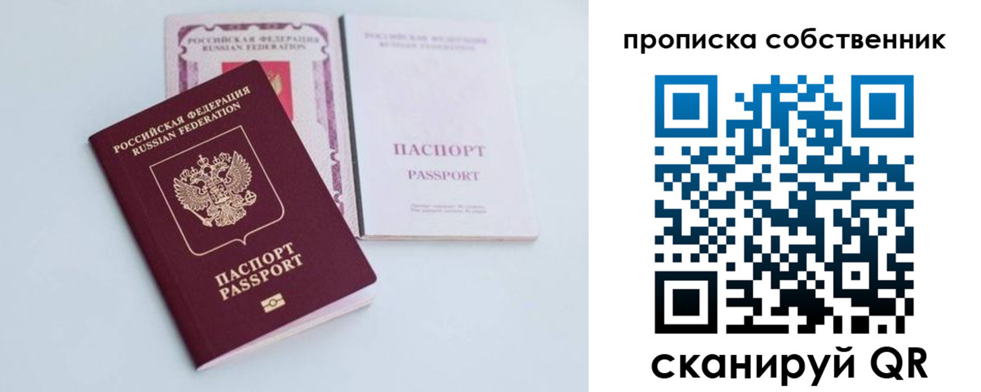 прописка в Новоузенске